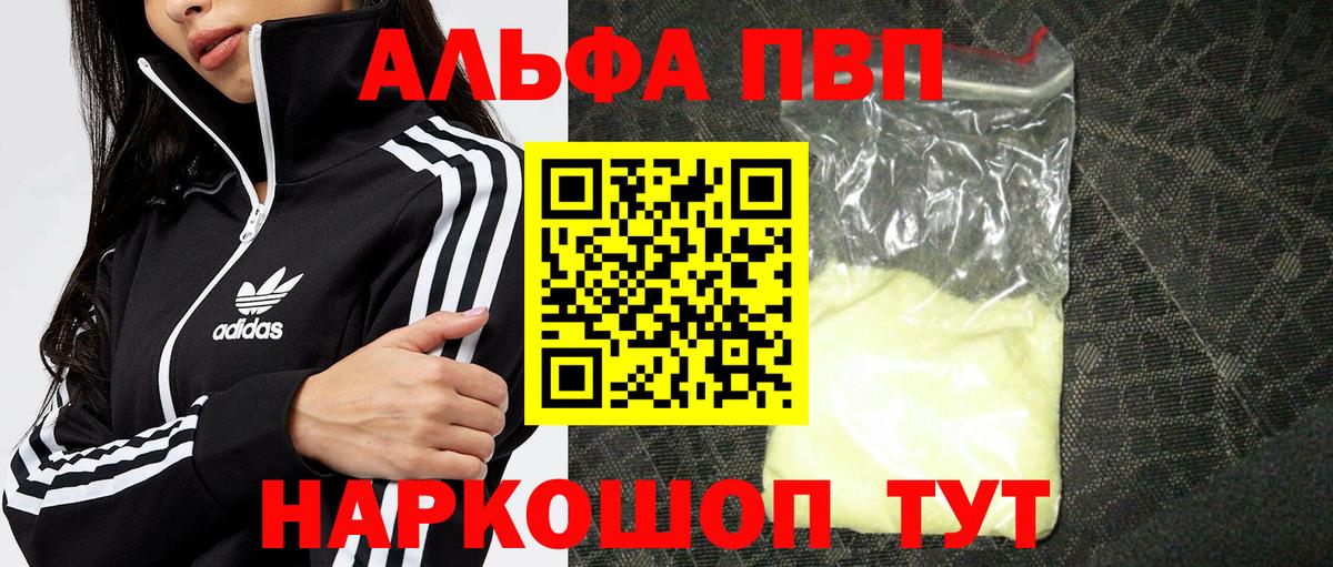 Ахтубинск  Alpha PVP кристаллы  Альфа ПВП  A-PVP VHQ  A-PVP мука  Вход с VPN 