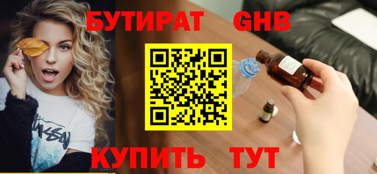 БУТИРАТ  Бутират буратино  Вход с VPN  Ахтубинск 