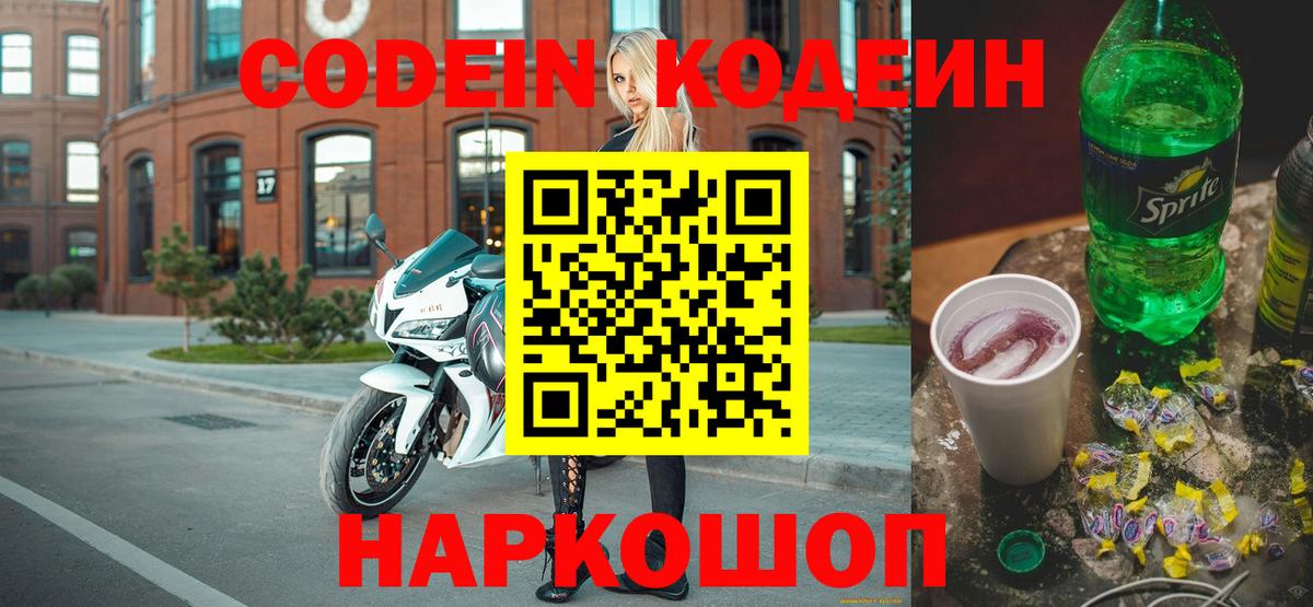 Кодеиновый сироп Lean Purple Drank  Кодеиновый сироп Lean напиток Lean (лин)  Вход с VPN  Ахтубинск 