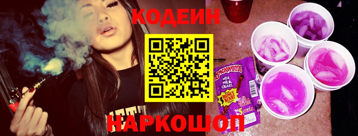 Кодеиновый сироп Lean напиток Lean (лин) Ахтубинск